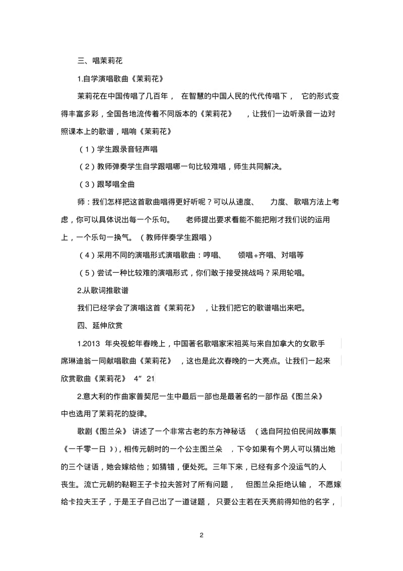 新湘教版四年级上册音乐教案.pdf_第2页