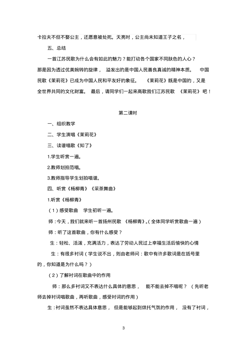 新湘教版四年级上册音乐教案.pdf_第3页