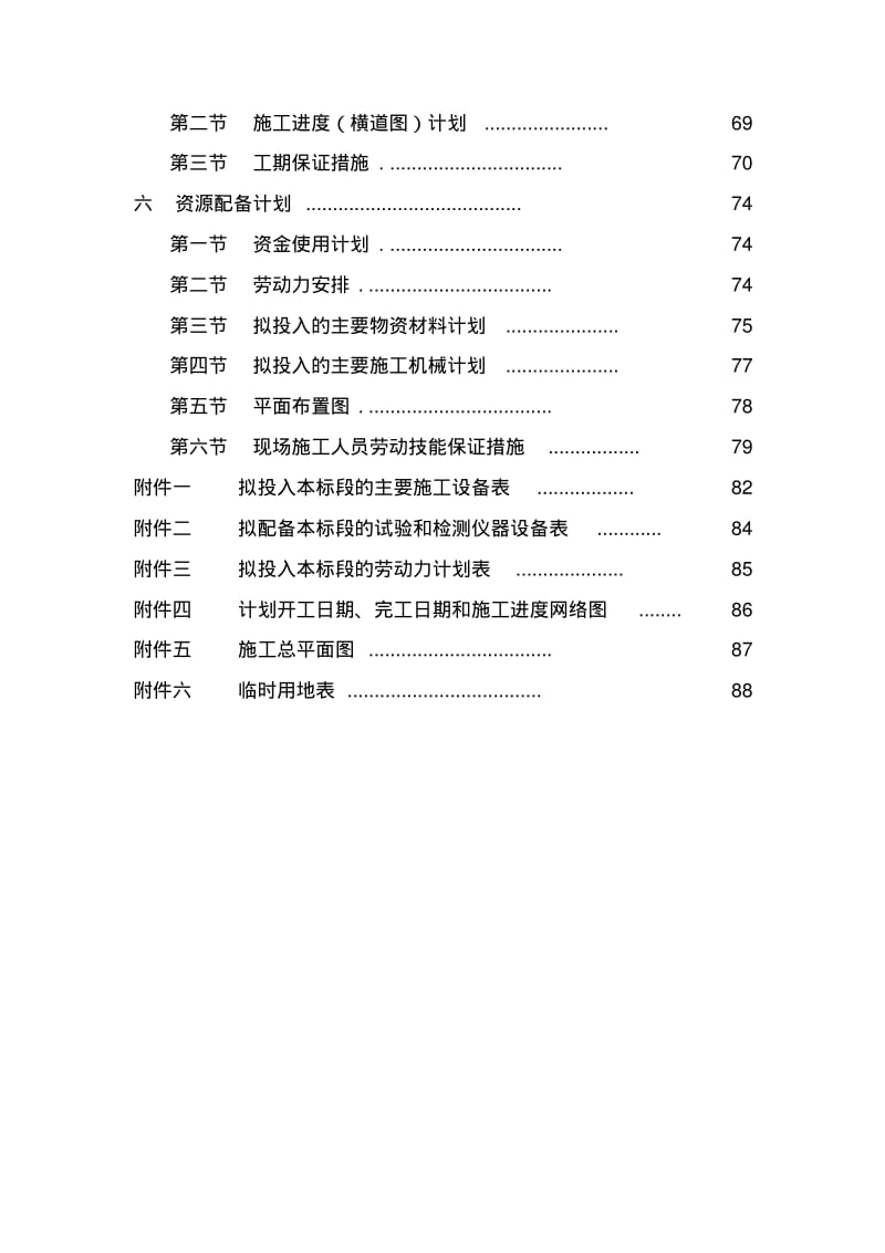 湖北竹溪县水生态试点工程2016年竹溪河水库水源地保护工程技术标.pdf_第3页