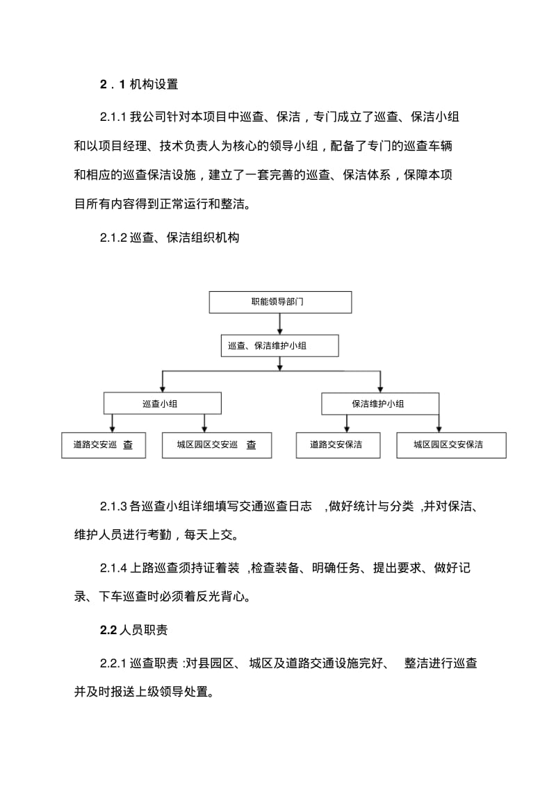 标志标线信号灯维护服务及巡查保洁方案交通设施维护服务方案.pdf_第3页