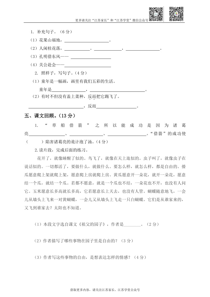 部编五年级语文下册第一次月考测试题.pdf_第2页