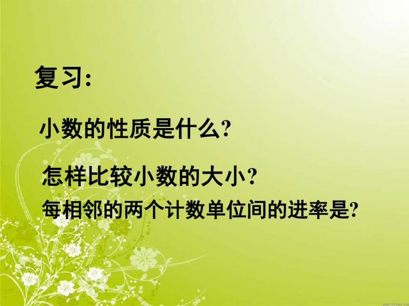 四年级数学下册《小数点移动引起小数大小的变化》课件分析.pdf_第3页