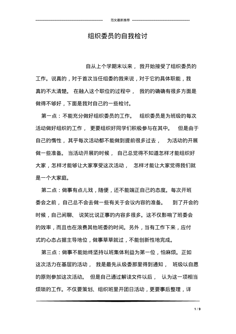 组织委员的自我检讨.pdf_第1页