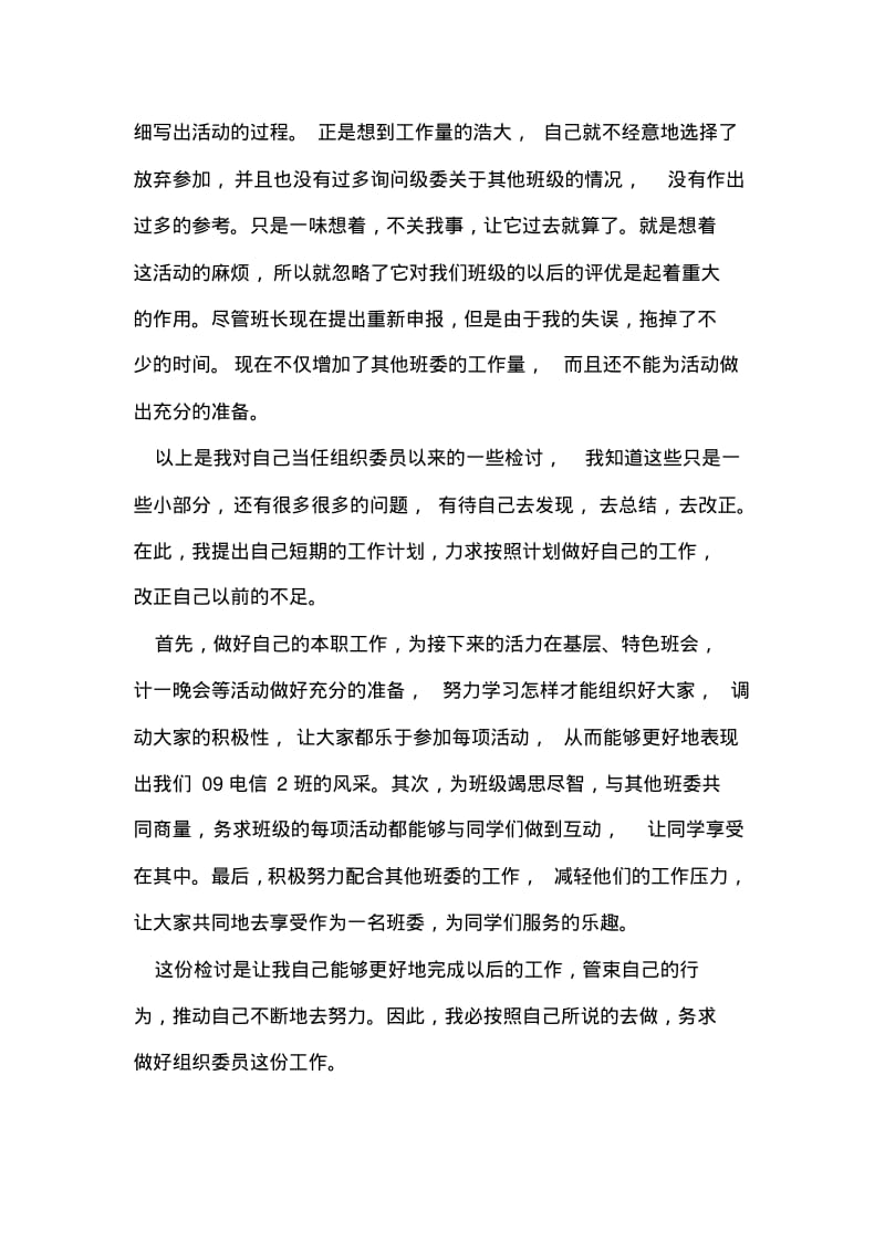 组织委员的自我检讨.pdf_第2页