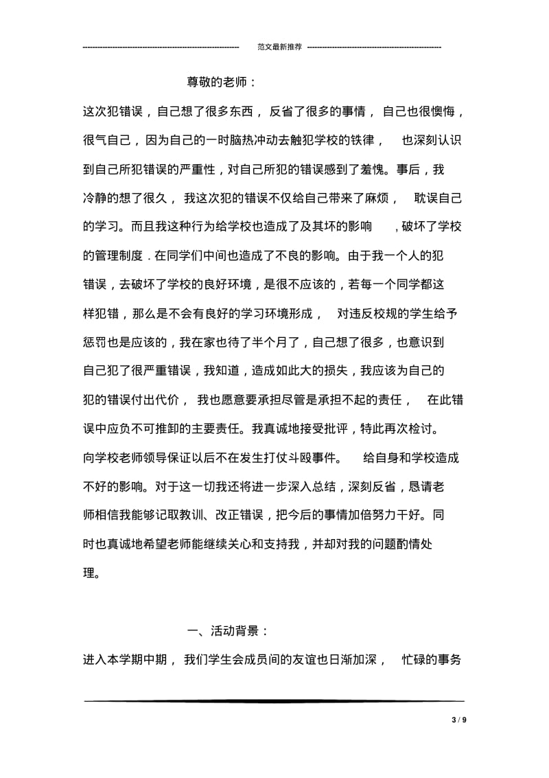 组织委员的自我检讨.pdf_第3页