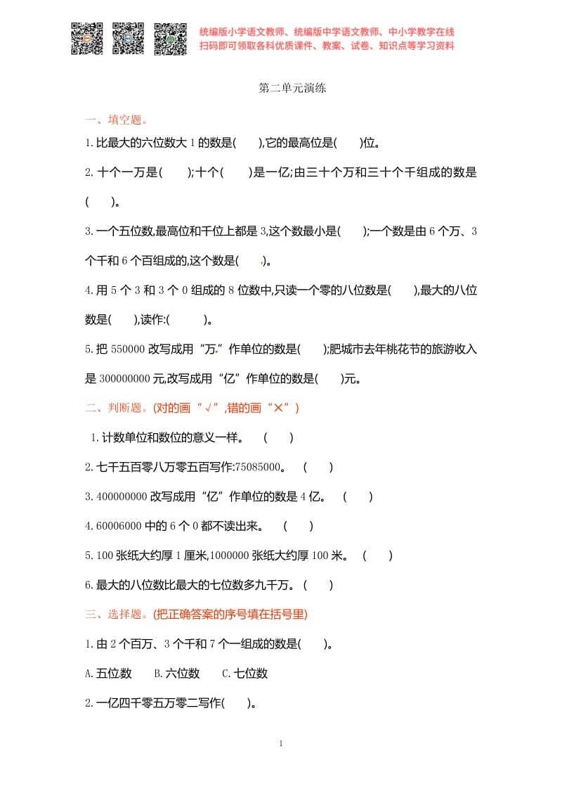 苏教数学4年级下册第2单元测试及答案.pdf_第1页