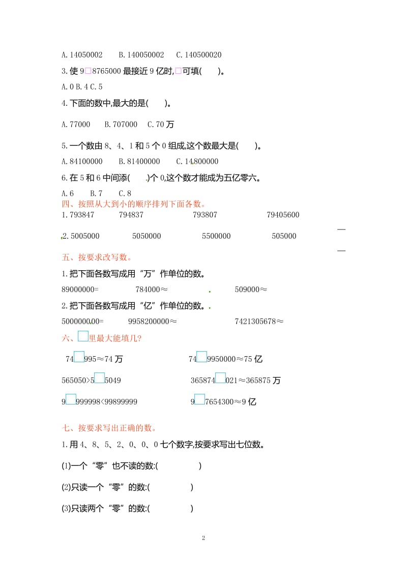 苏教数学4年级下册第2单元测试及答案.pdf_第2页