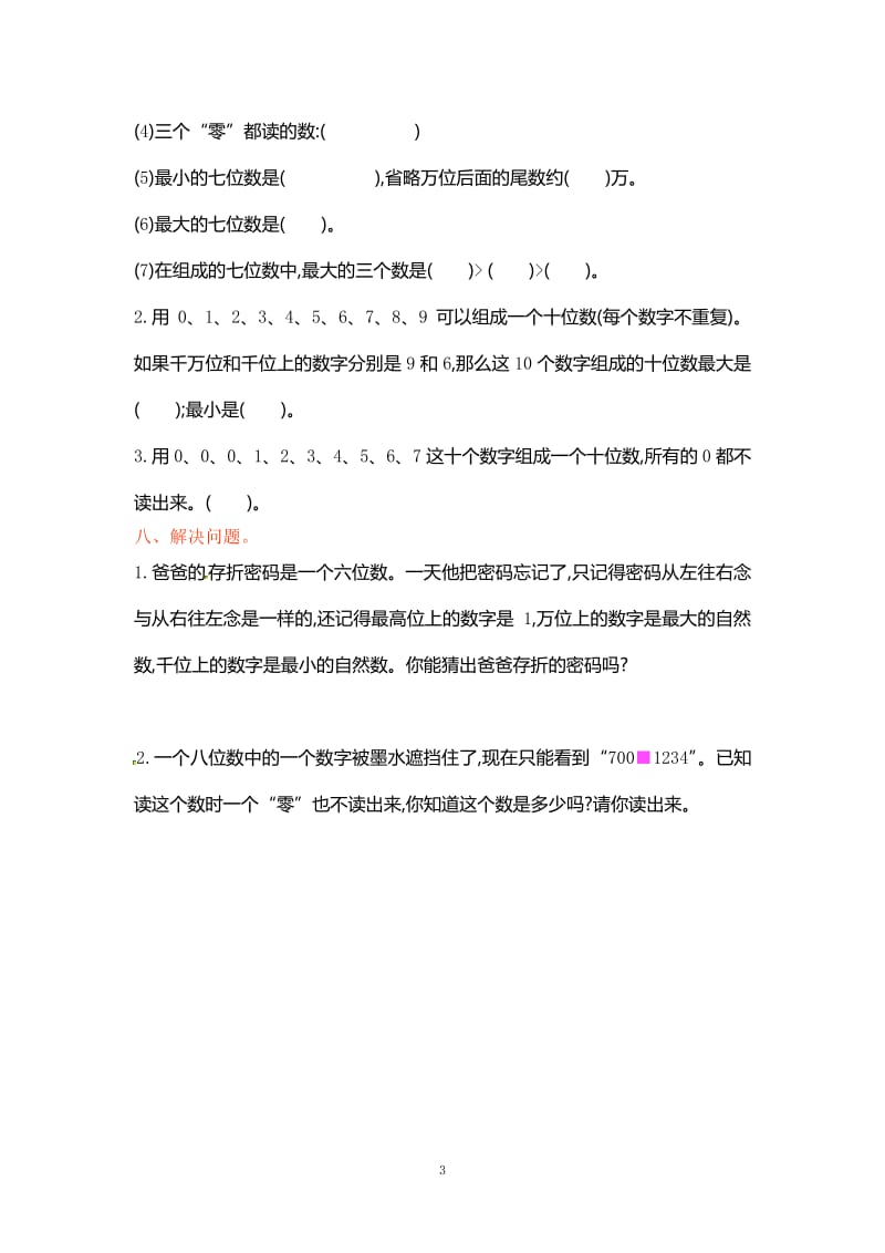 苏教数学4年级下册第2单元测试及答案.pdf_第3页