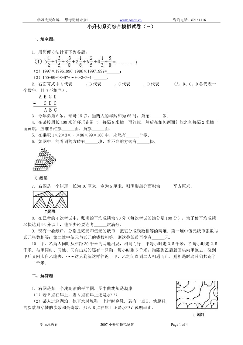 苏教版数学六年级下册60集合60套试题小升初经典试题附答案 (4).doc_第1页