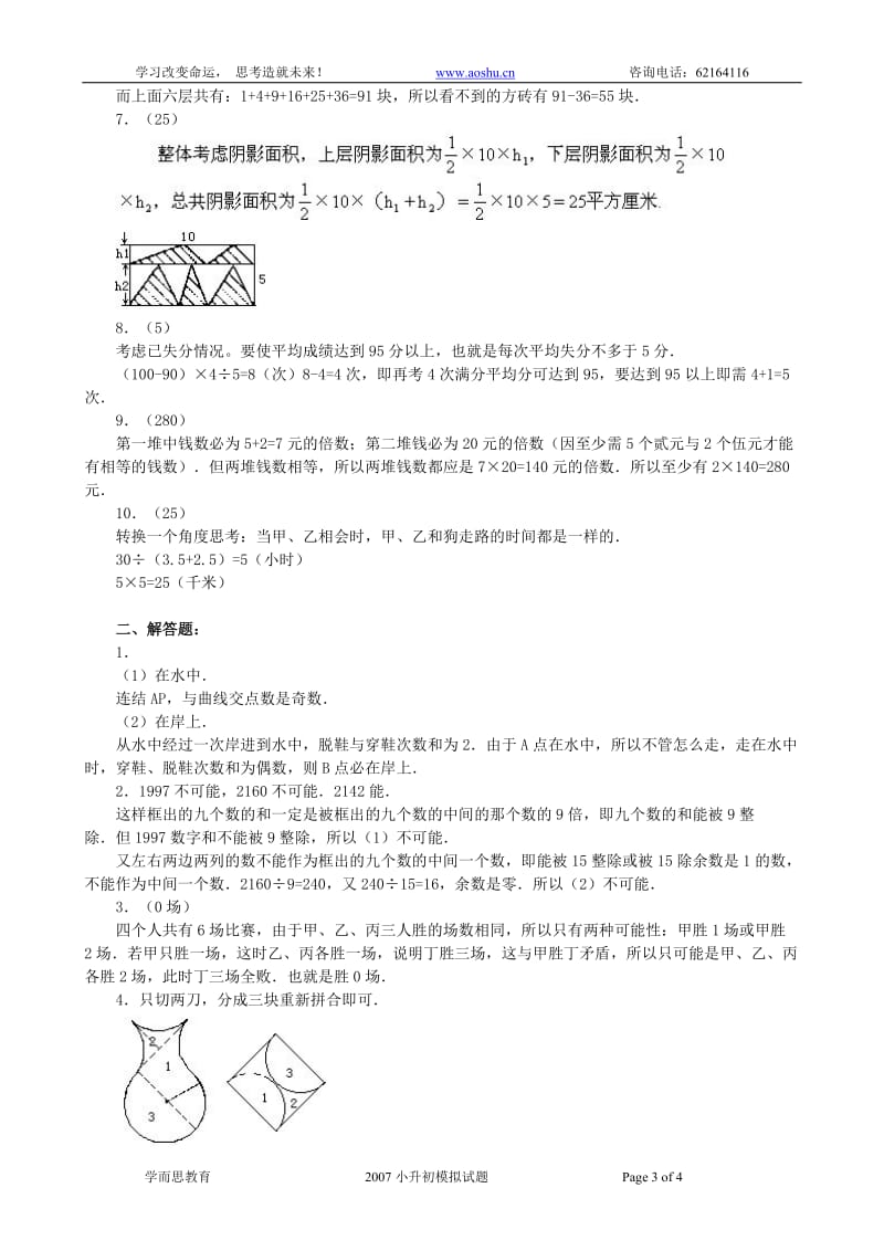 苏教版数学六年级下册60集合60套试题小升初经典试题附答案 (4).doc_第3页