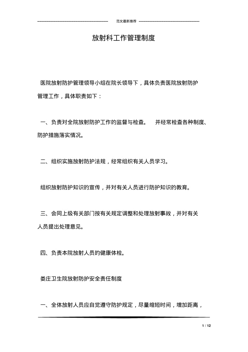 放射科工作管理制度.pdf_第1页