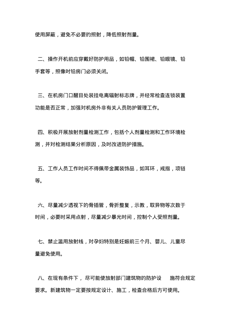 放射科工作管理制度.pdf_第2页