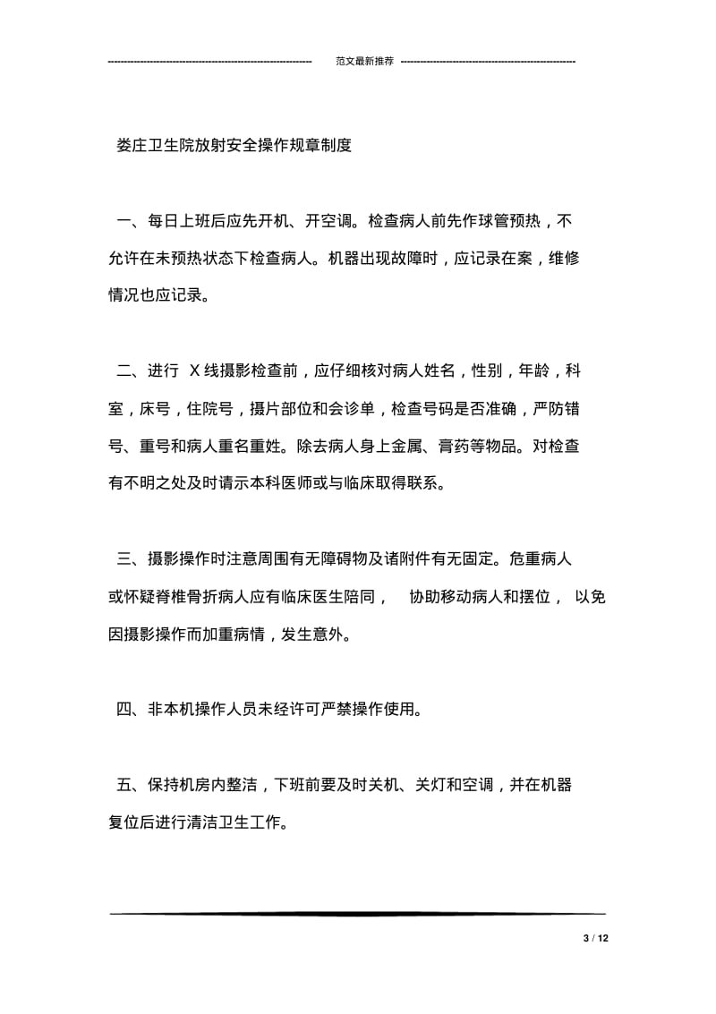 放射科工作管理制度.pdf_第3页