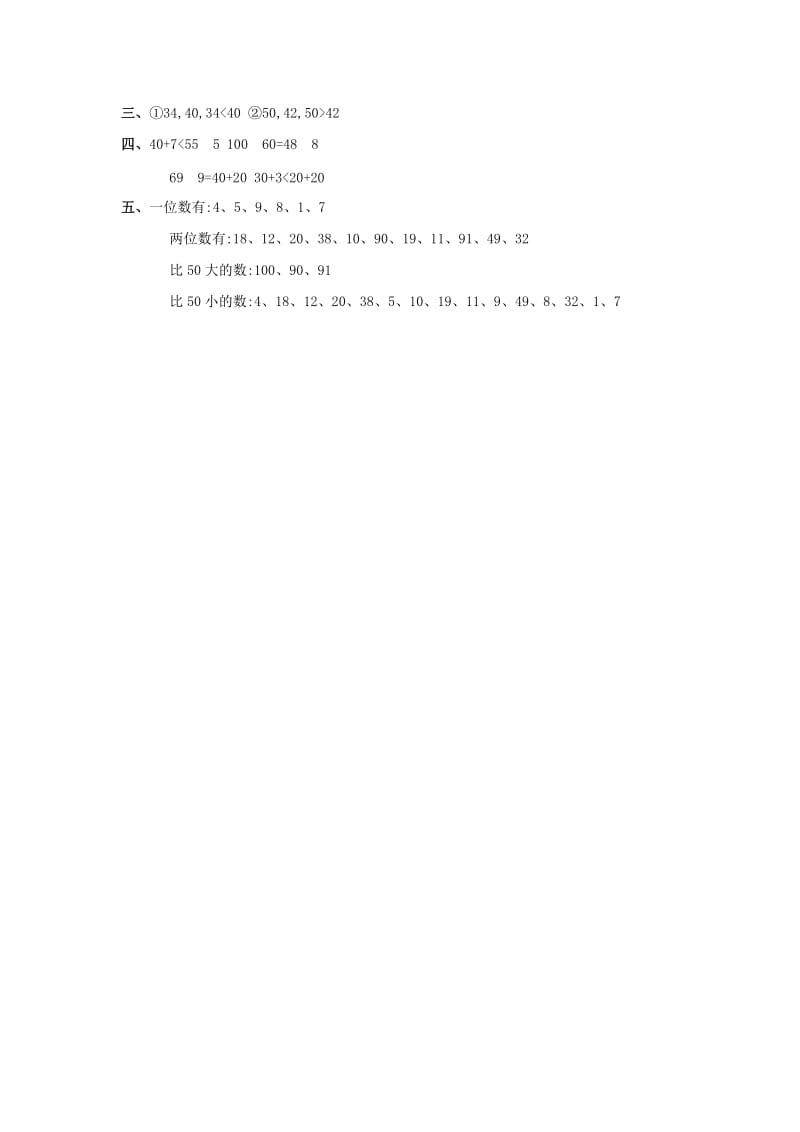 新人教版小学一年级下册数学第四单元《100以内数的认识-数的顺序 比较大小》同步检测1附答案.doc_第2页