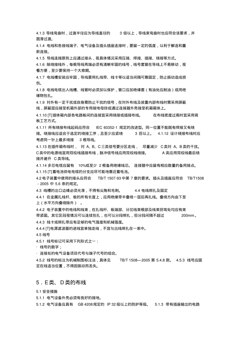 电气设备系统布线规范.pdf_第2页