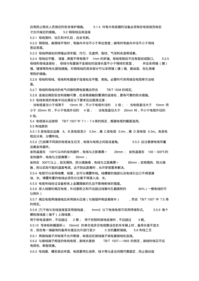 电气设备系统布线规范.pdf_第3页