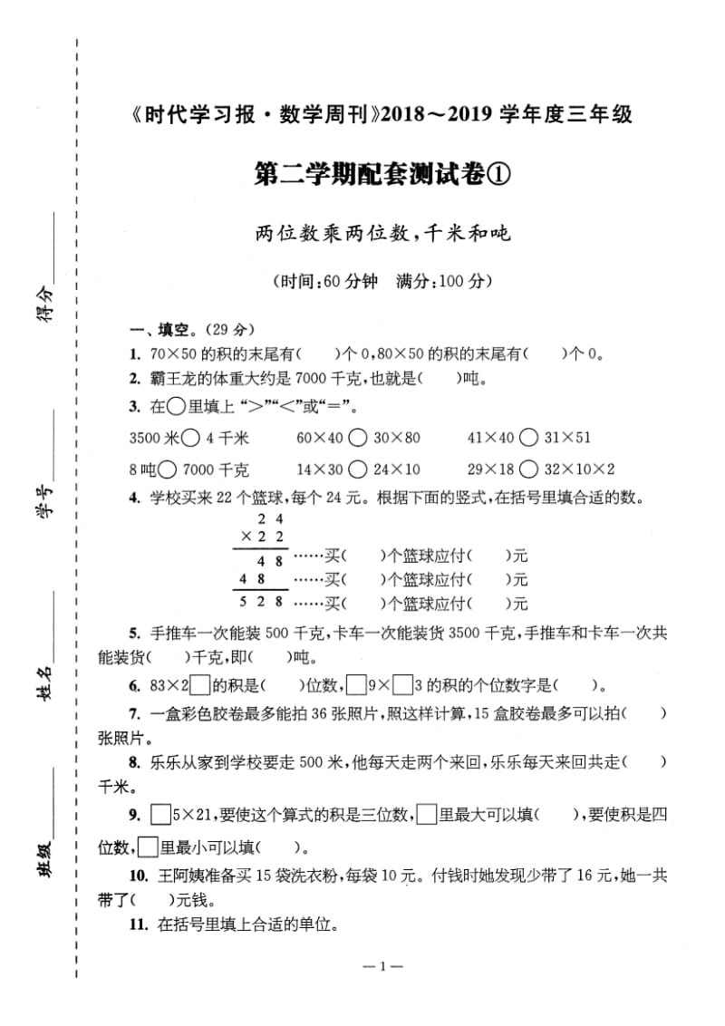 苏教版数学时代数学3下A4版2019.doc_第1页