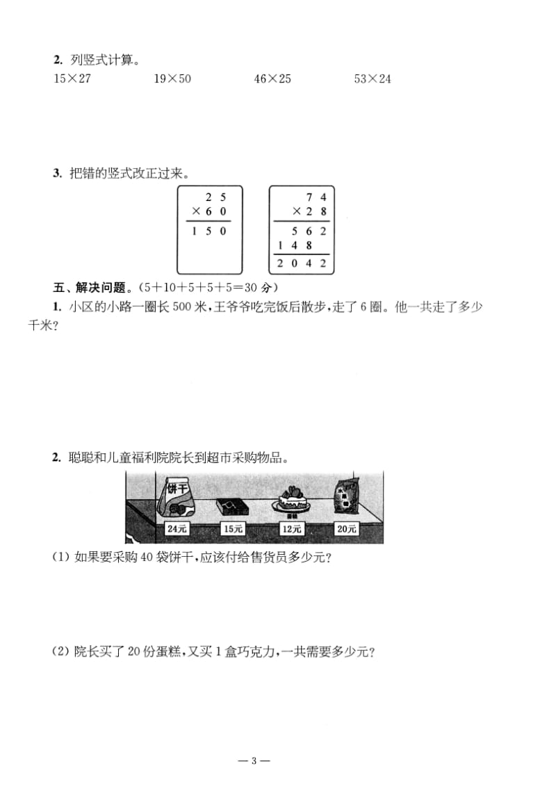 苏教版数学时代数学3下A4版2019.doc_第3页