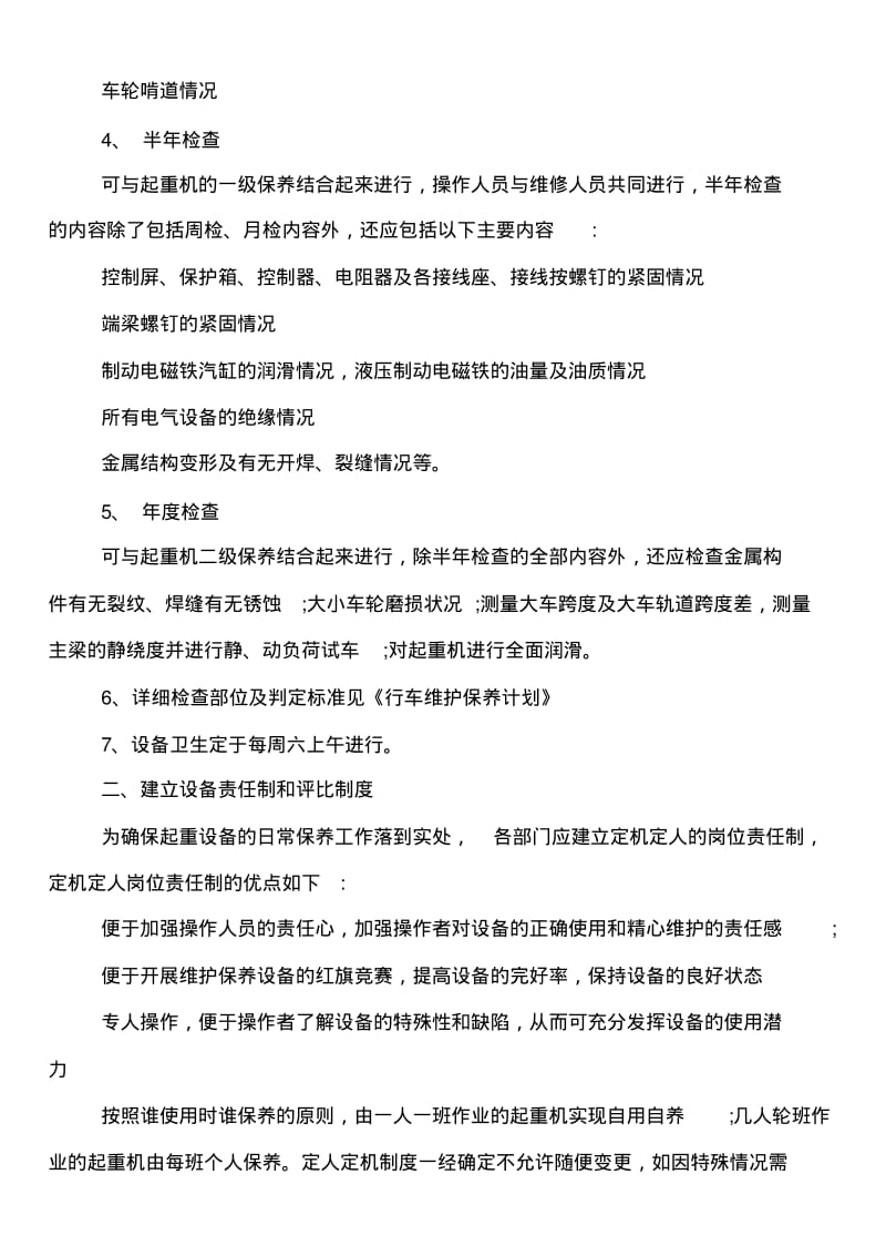 起重机的维护和保养规程.pdf_第3页