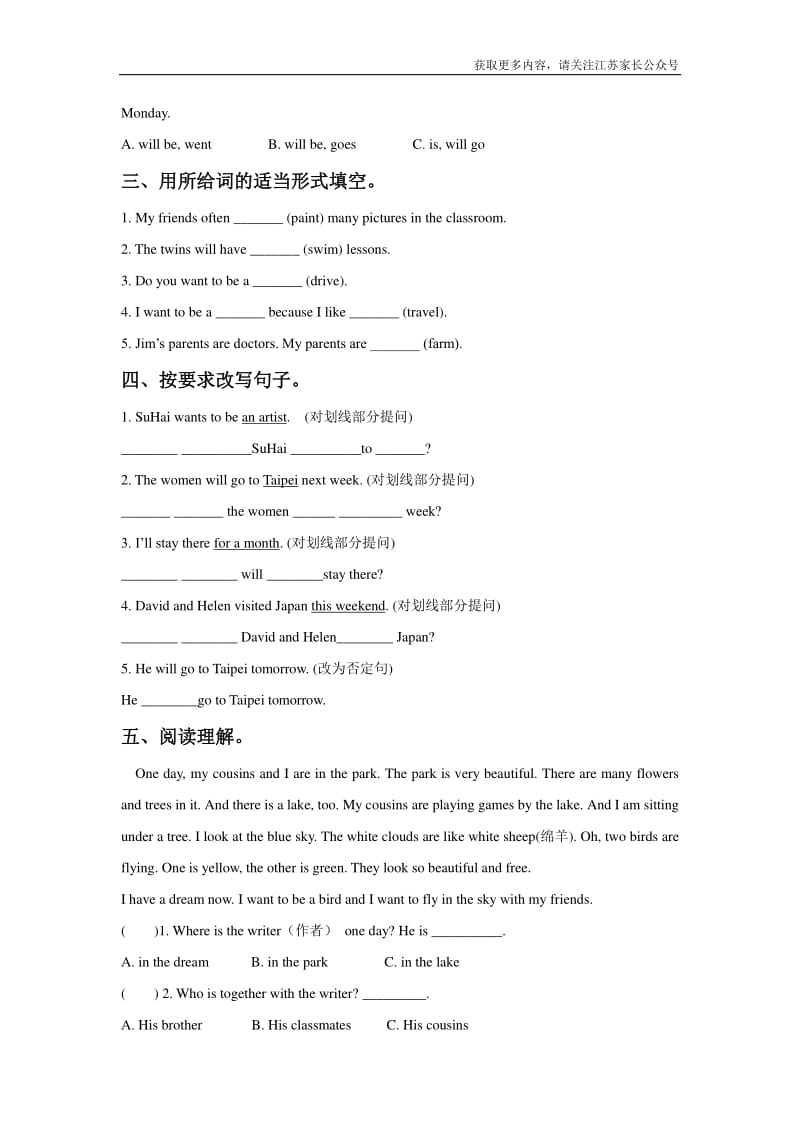 苏教译林版小学英语六下 Unt 8 Our dreams 同步练习.pdf_第2页