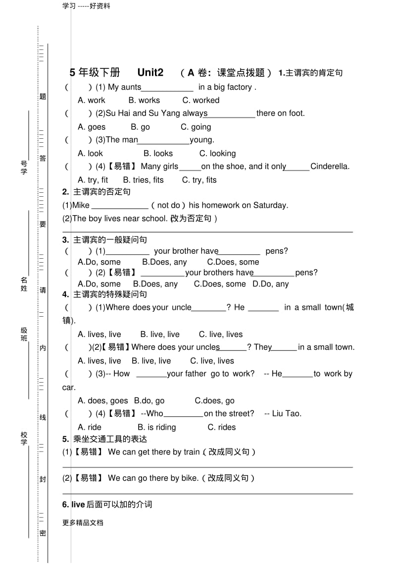 小学新译林-5B-Unit2考点精练汇编.pdf_第1页