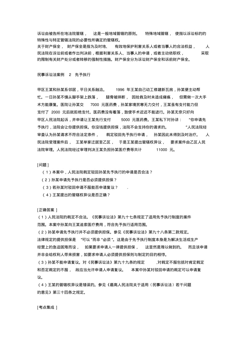 司考题库之民事诉讼法案例分析.pdf_第2页