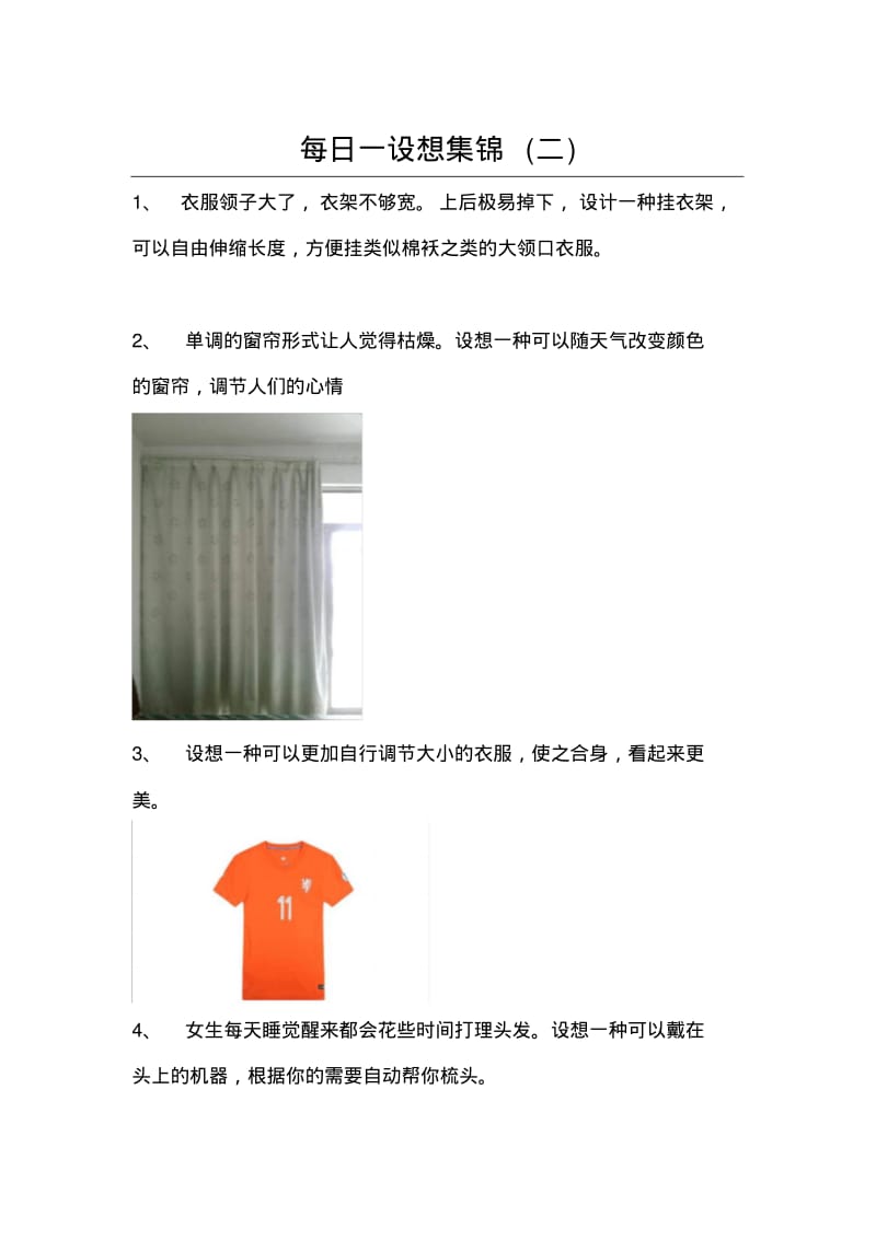 每日一设想集锦(二).pdf_第1页