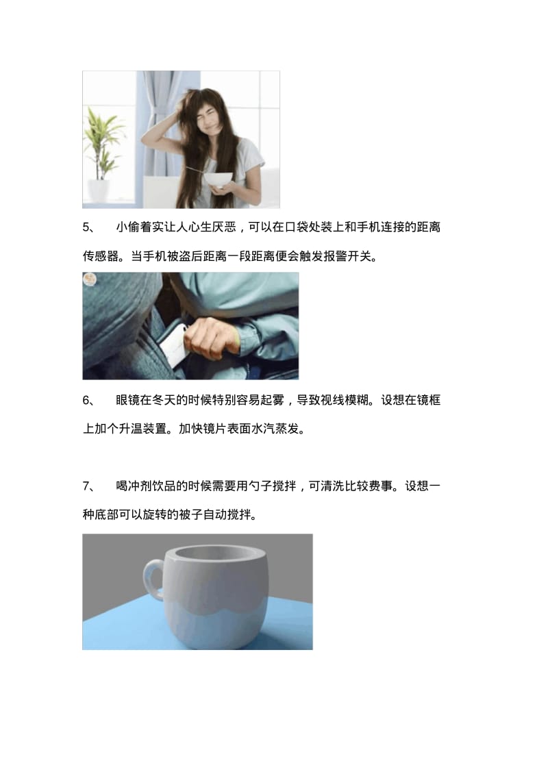 每日一设想集锦(二).pdf_第2页