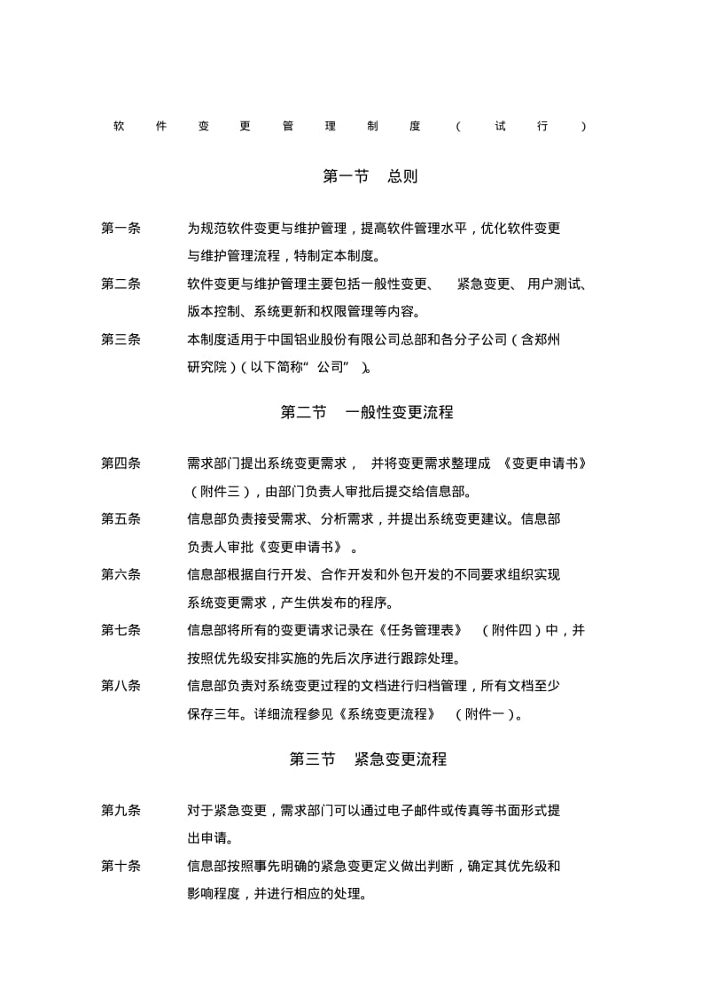 软件变更管理制度试行).pdf_第1页