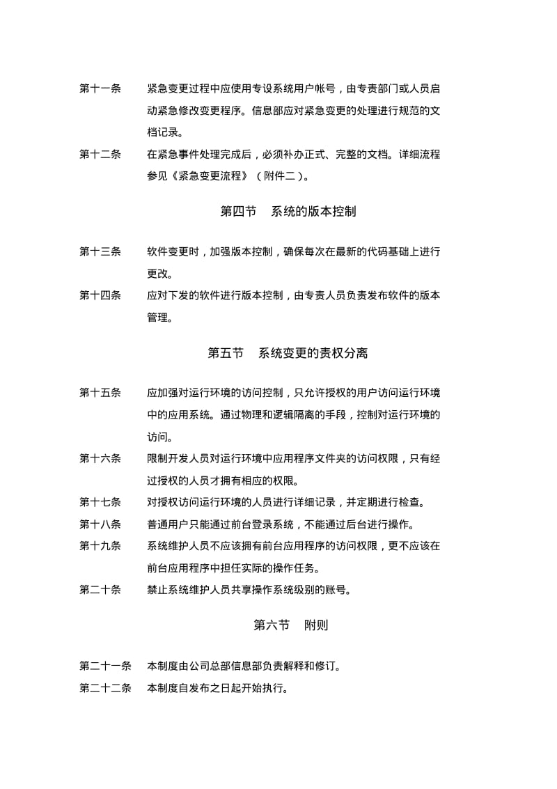 软件变更管理制度试行).pdf_第2页