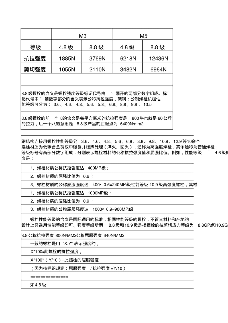 螺栓强度校核计算.pdf_第1页