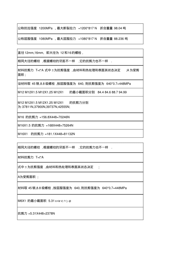 螺栓强度校核计算.pdf_第3页