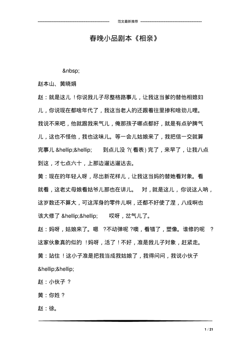 春晚小品剧本《相亲》.pdf_第1页