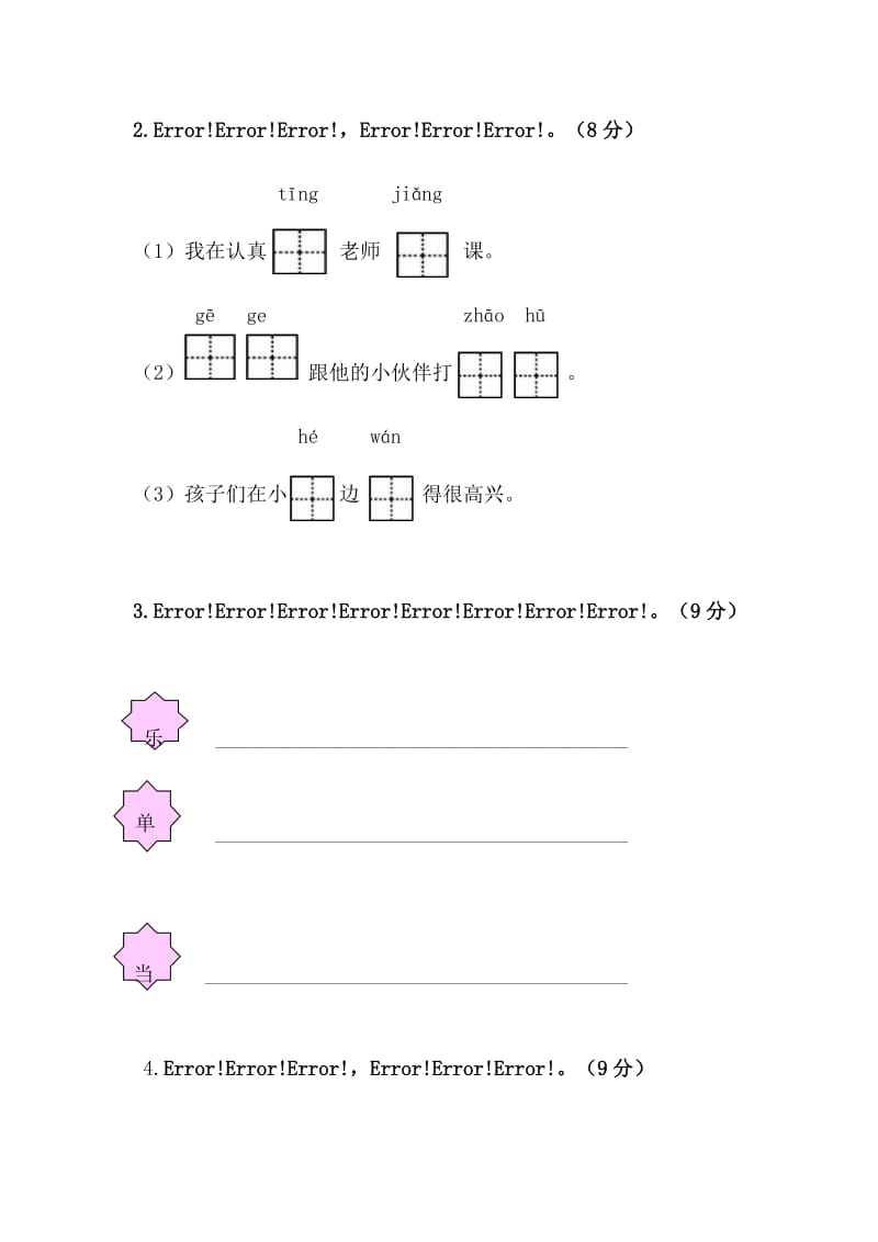 部编版一年级语文下册第三单元核心素养测试.docx_第2页