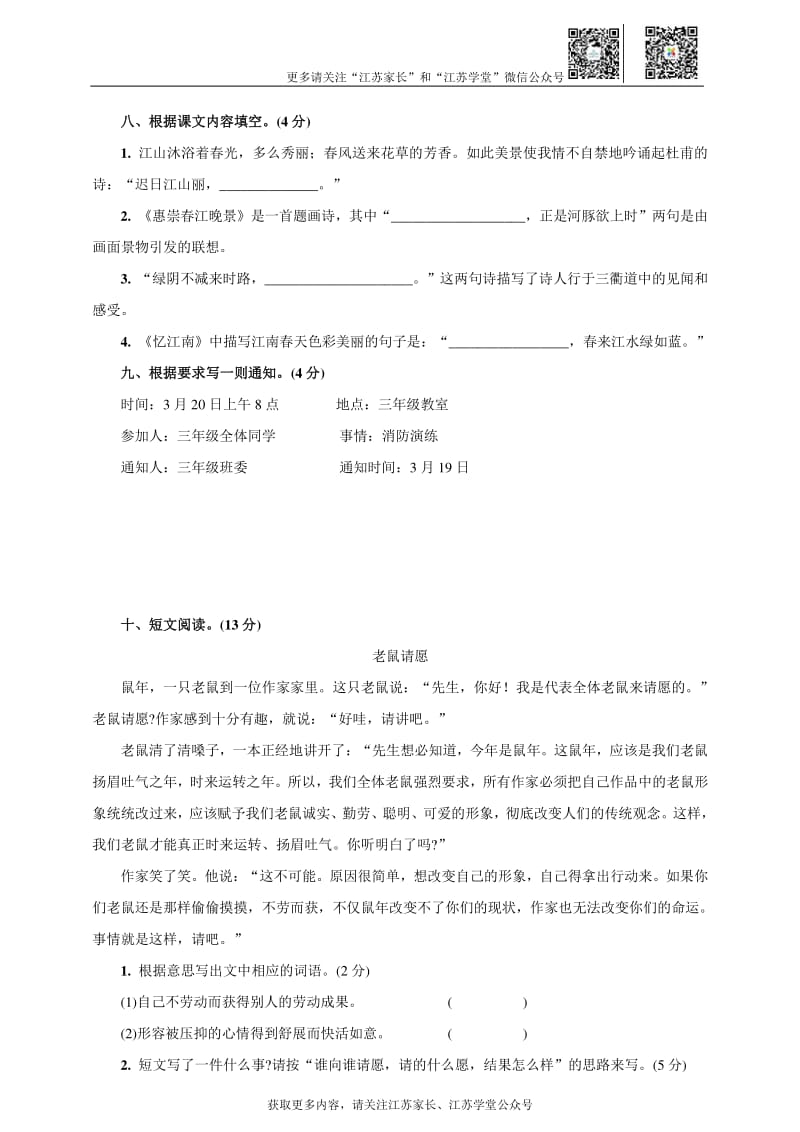 部编三年级语文下册第一次月考测试题.pdf_第3页