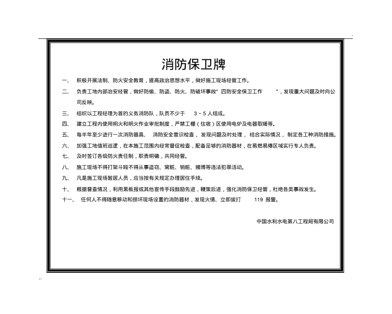 施工现场五牌一图.pdf_第3页