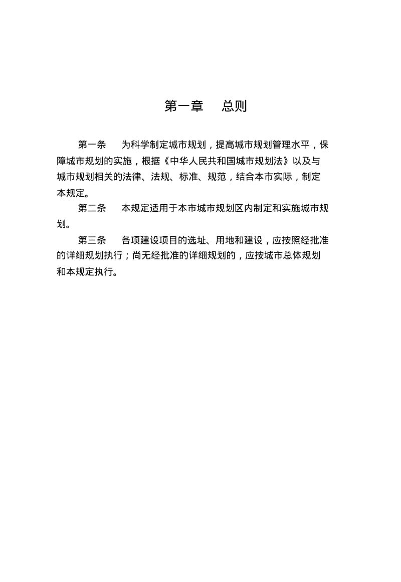 淄博市城市规划管理技术规定.pdf_第1页