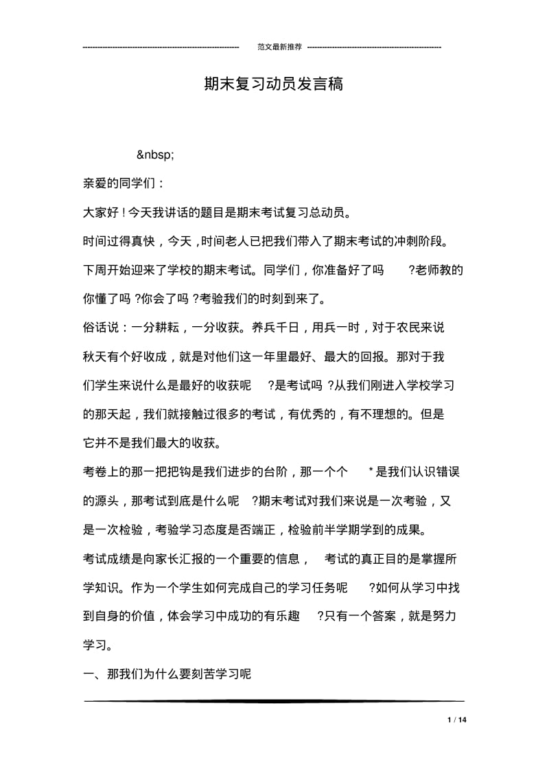 期末复习动员发言稿.pdf_第1页