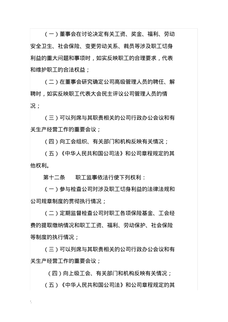 职工监事制度.pdf_第3页