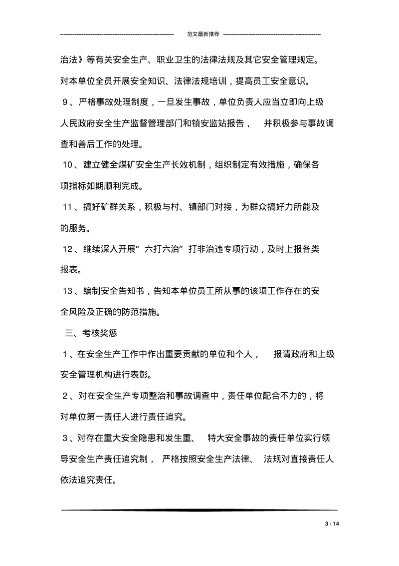 煤矿安全目标责任书.pdf_第3页