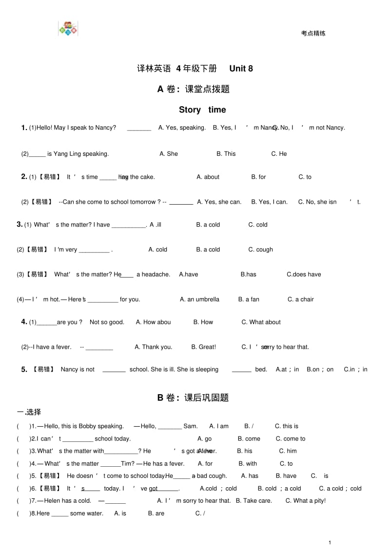 译林英语4BU8考点精练.pdf_第1页