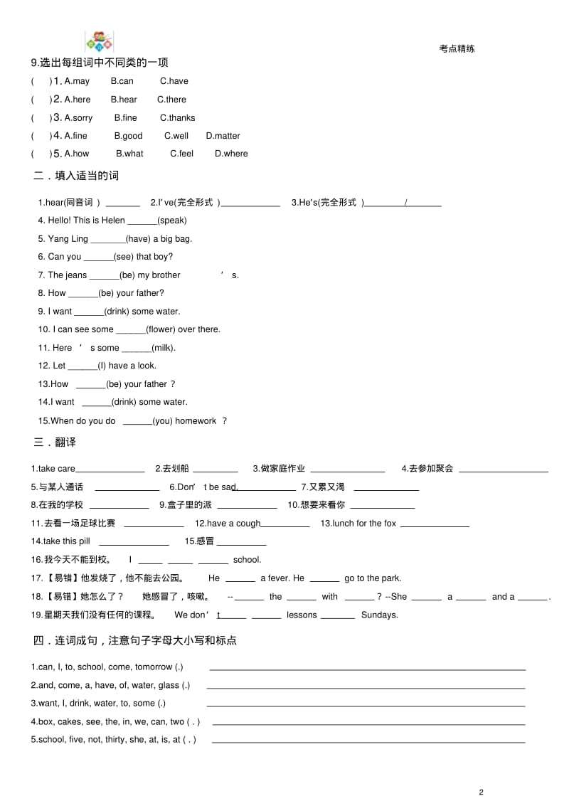 译林英语4BU8考点精练.pdf_第2页