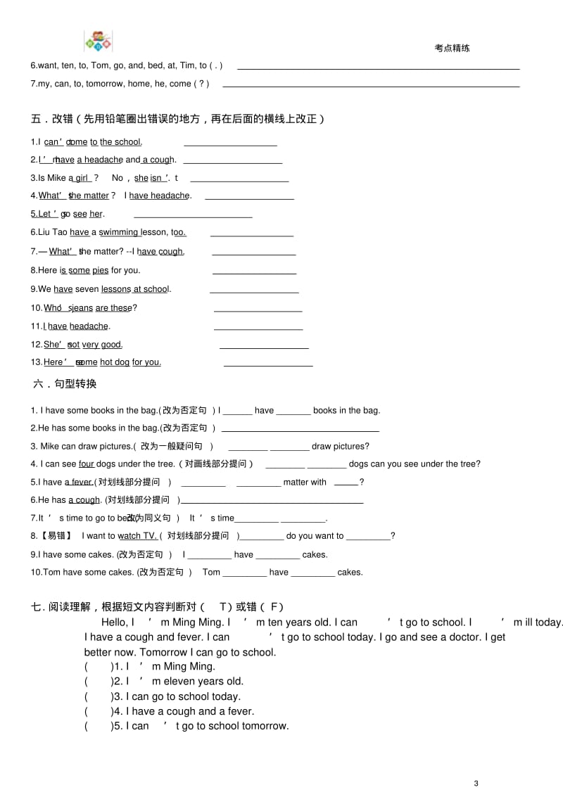 译林英语4BU8考点精练.pdf_第3页