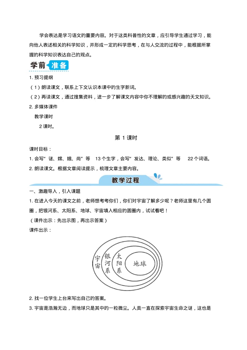 部编六年级上册语文10宇宙生命之谜(教案).pdf_第2页