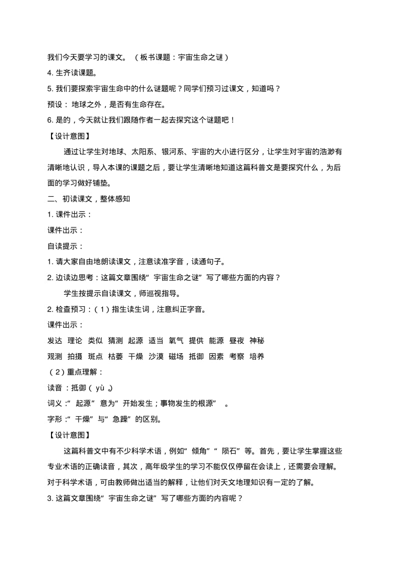 部编六年级上册语文10宇宙生命之谜(教案).pdf_第3页