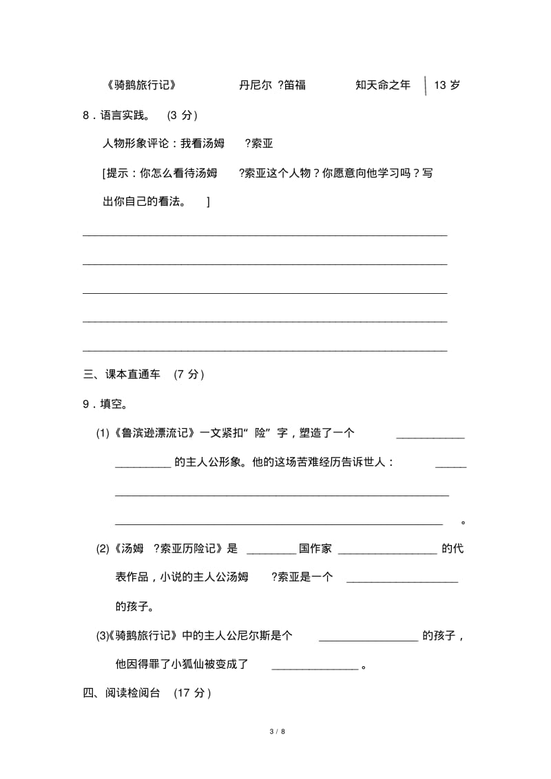 部编版六年级语文下册第二单元测试题及答案.pdf_第3页