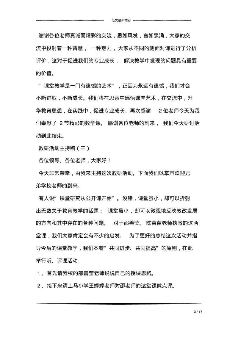 教研活动主持稿.pdf_第3页