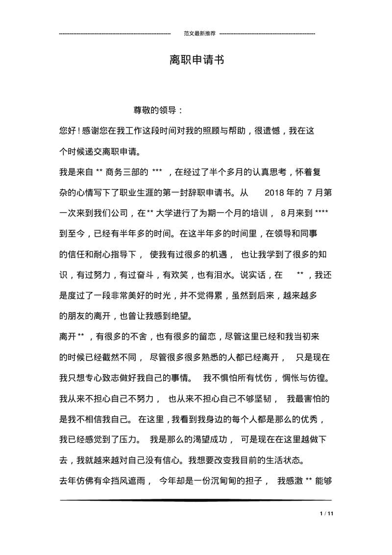 离职申请书.pdf_第1页