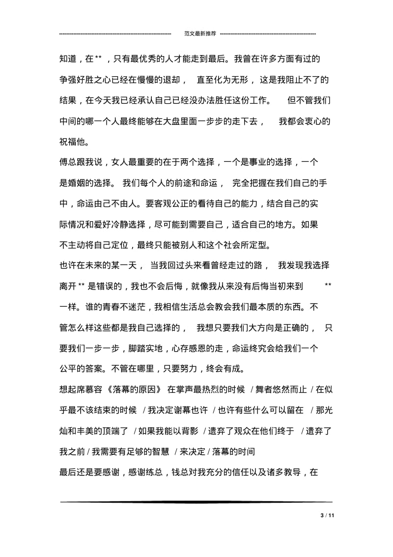 离职申请书.pdf_第3页