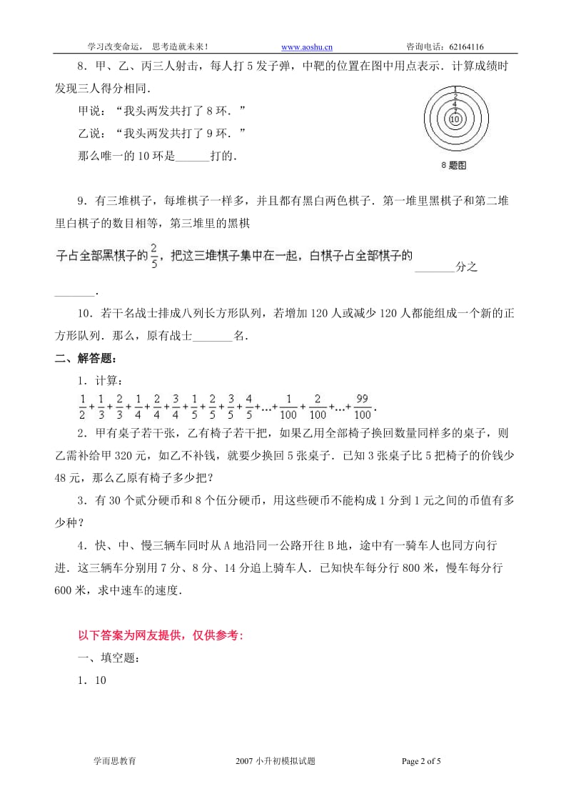 苏教版数学六年级下册60集合60套试题小升初经典试题附答案 (14).doc_第2页